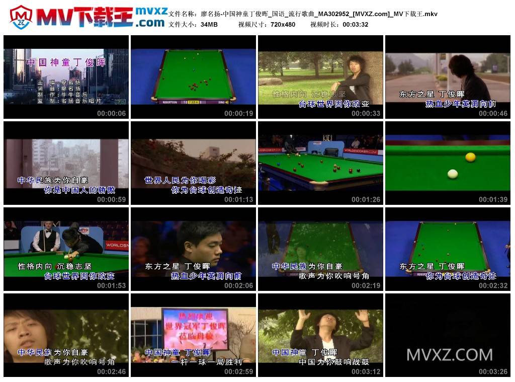 廖名扬-中国神童丁俊晖_国语_流行歌曲_MA302952